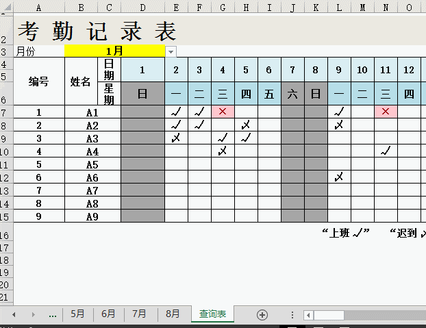 你会用Excel做 考勤表 吗？（可动态查询）-1号优惠分享网 · 51福利网