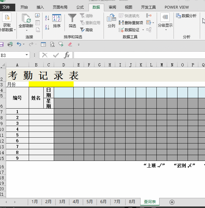 你会用Excel做 考勤表 吗？（可动态查询） - 1号优惠分享网 · 51福利网
