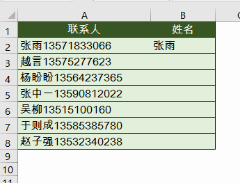 你会用Ctrl+E吗？1 秒拆分姓名、手机号码 - 1号优惠分享网 · 51福利网