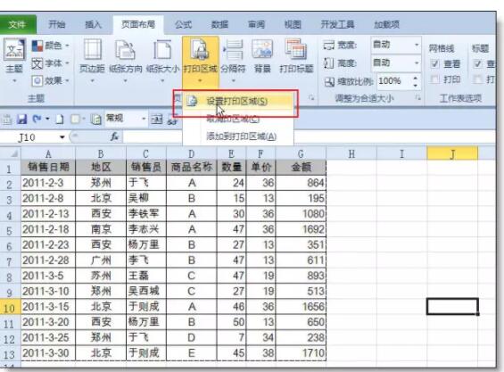 这也太省心了吧！excel的打印区域竟然可以自动调整大小-1号优惠分享网 · 51福利网