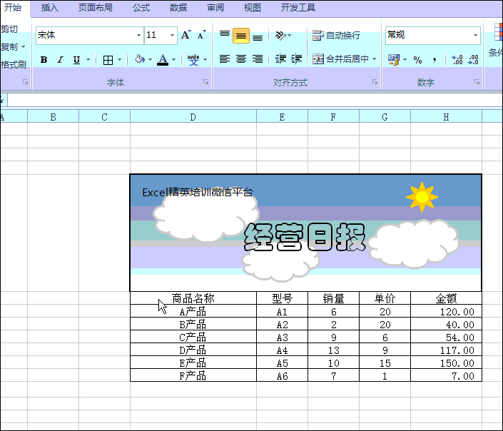 这个Excel表格，怎么做的如此漂亮? - 1号优惠分享网 · 51福利网