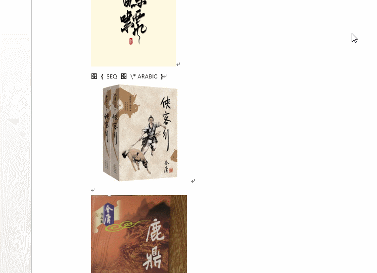 扒出一个Word神技巧：给所有图片自动编号 - 1号优惠分享网 · 51福利网