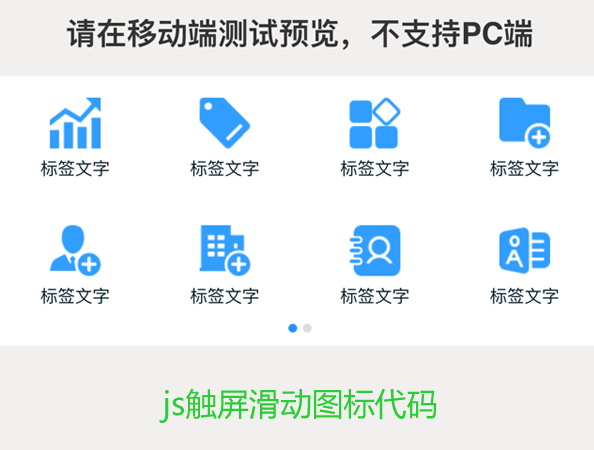 html5手机触屏滑动图标导航切换代码+样式变换代码修改过程-1号优惠分享网 · 51福利网