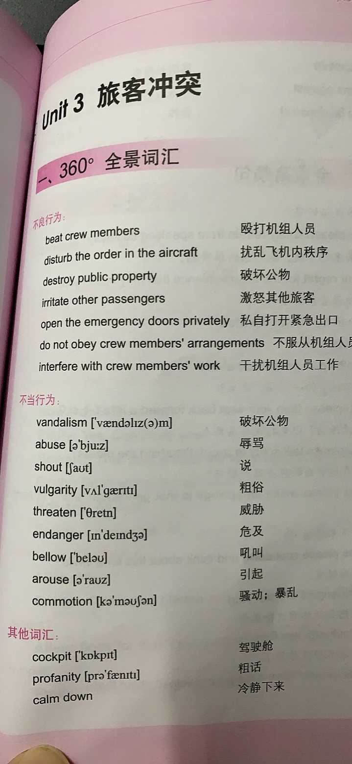 38 unit3 旅客冲突 - 1号优惠分享网 · 51福利网