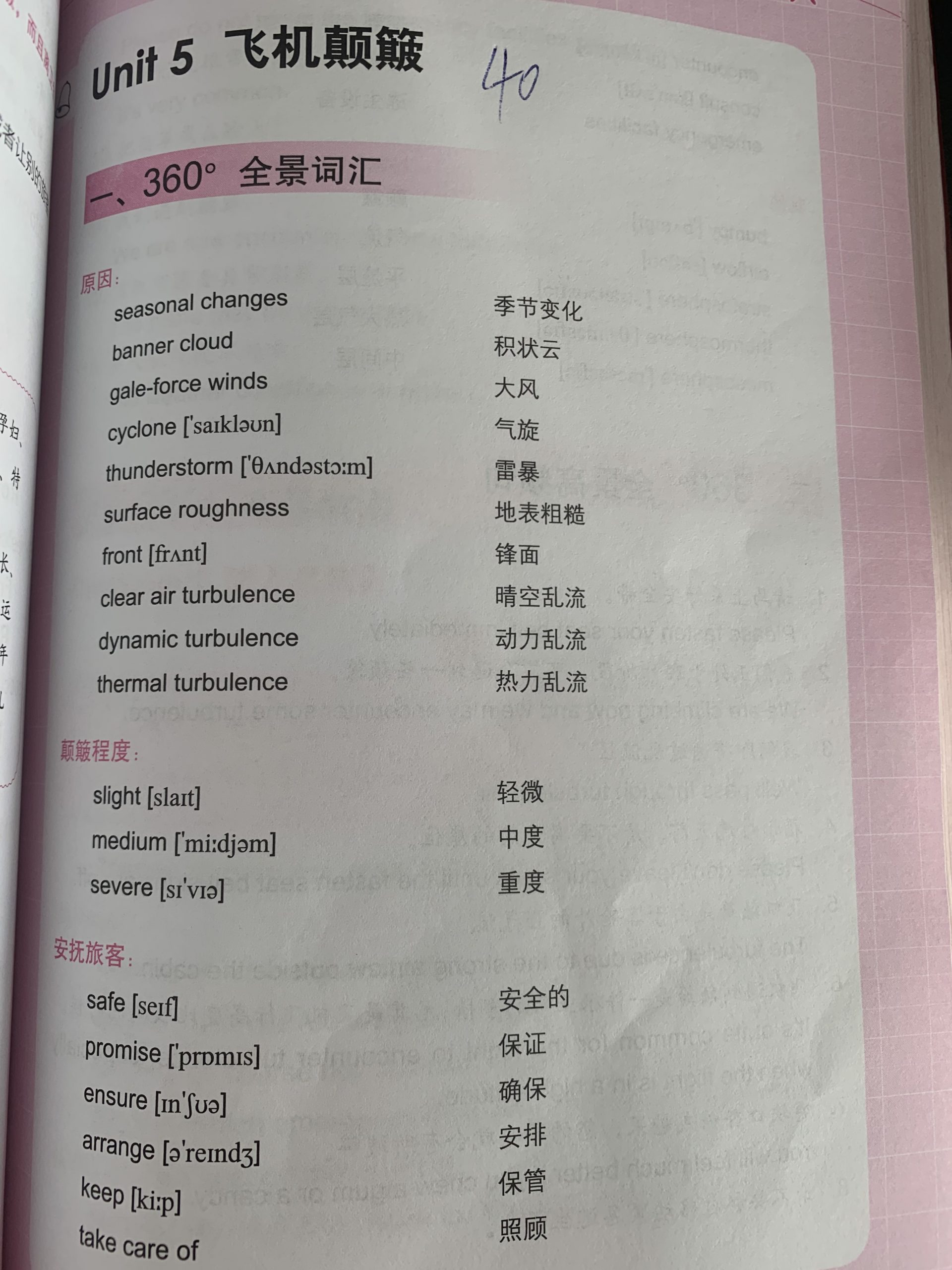40 Unit5飞机颠簸 - 1号优惠分享网 · 51福利网