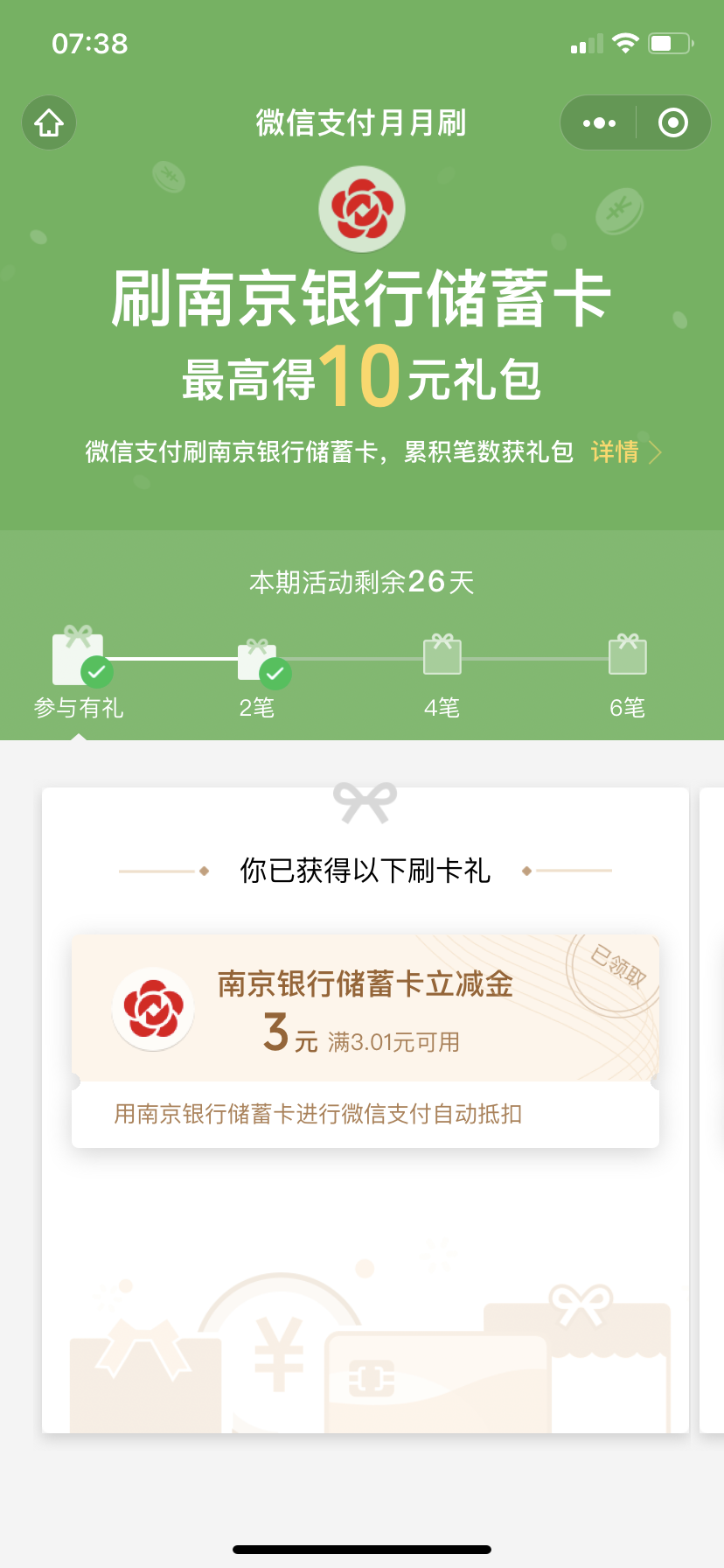 南京银行卡微信赚10元 - 1号优惠分享网 · 51福利网