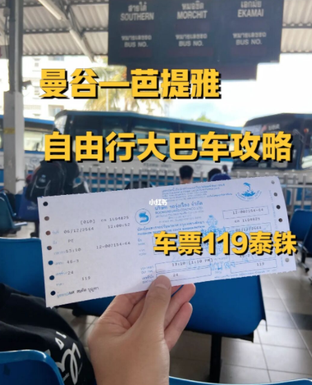 泰国曼谷到芭提雅，芭提雅到曼谷方式 - 1号优惠分享网 · 51福利网
