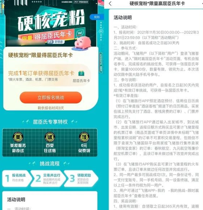 飞猪旅行做任务免费领屈臣氏会员年卡 - 1号优惠分享网 · 51福利网