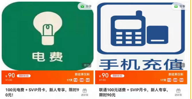 90冲100元联通话费,92冲100元电费-1号优惠分享网 · 51福利网