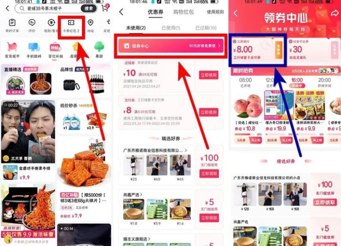 0撸实物 抖音部分用户领8元工行支付券 - 1号优惠分享网 · 51福利网