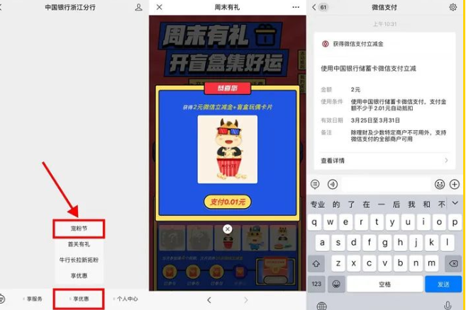 中国银行老用户抽1-10元微信立减金-1号优惠分享网 · 51福利网