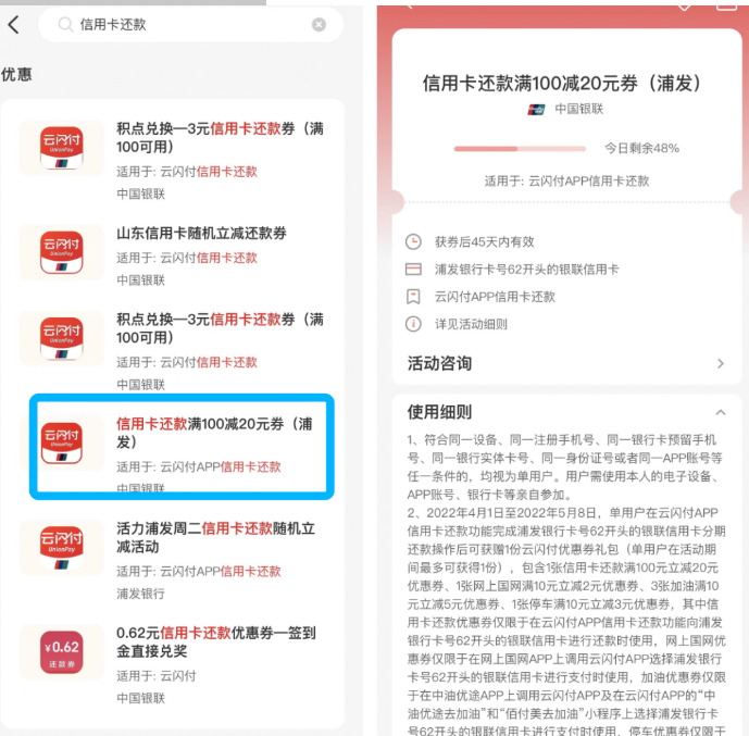 云闪付浦发信用卡分期，得100-20还款优惠券 - 1号优惠分享网 · 51福利网