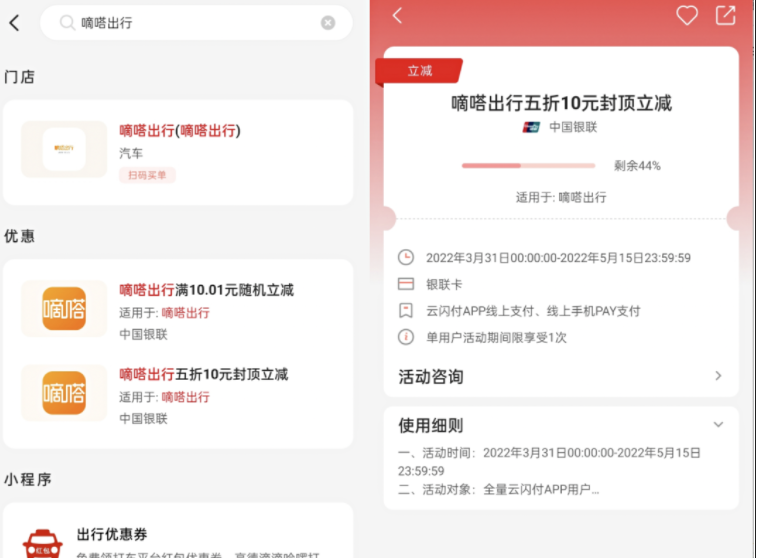 云闪付 嘀嗒出行5折【截至5.15】-1号优惠分享网 · 51福利网