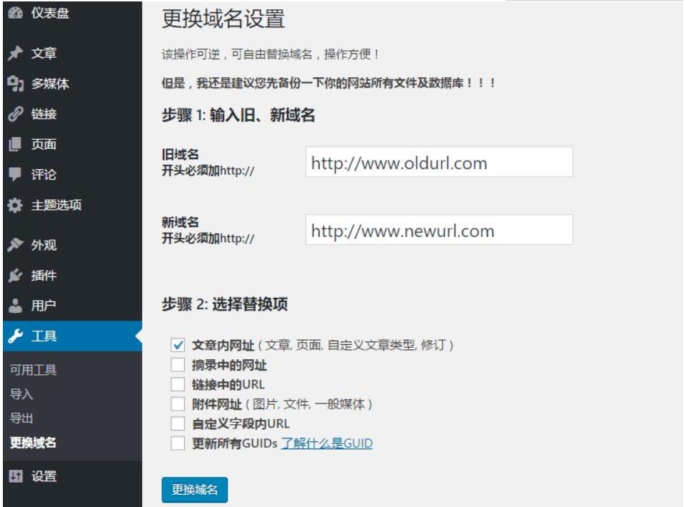 wordpress更换域名的几个步骤 - 1号优惠分享网 · 51福利网 wordpress更换域名的几个步骤 - 1号优惠分享网 · 51福利网