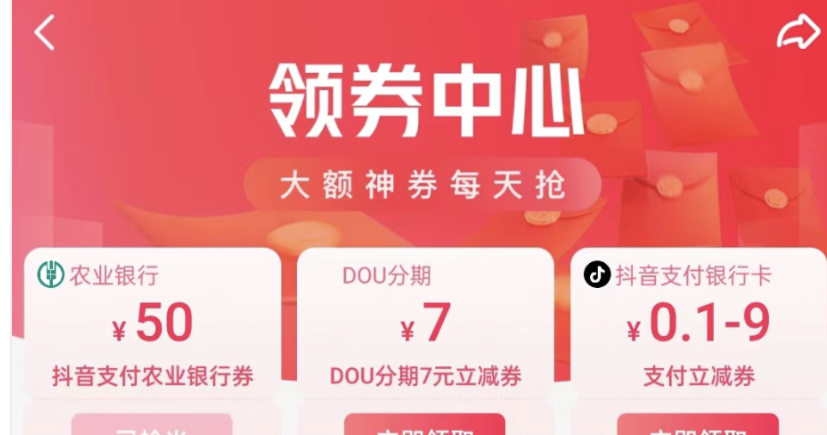 农行借记卡 - 抖音领50元大毛-1号优惠分享网 · 51福利网