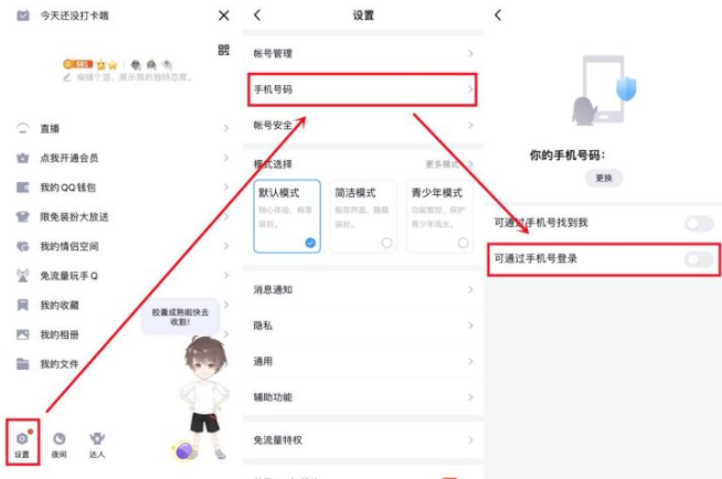 查询手机号下绑定的QQ号并强制解绑 - 1号优惠分享网 · 51福利网