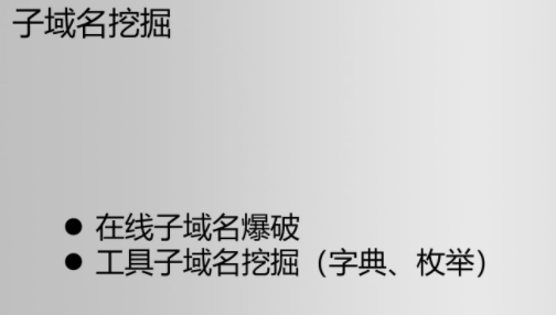 Kali渗透实战训练营（二）信息收集 - 1号优惠分享网 · 51福利网