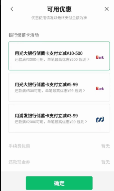 微信信用卡还款光大储蓄卡立减500-5+和3000-10+ - 1号优惠分享网 · 51福利网