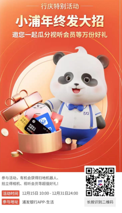 浦发银行年终抽奖价值30元左右 - 1号优惠分享网 · 51福利网