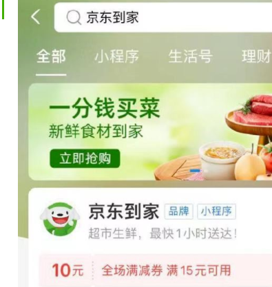 支付宝搜京东到家，领15-10券 - 1号优惠分享网 · 51福利网