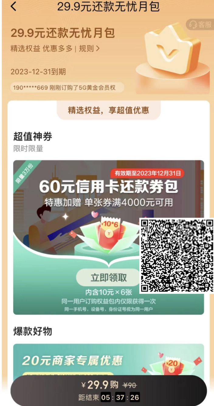 翼支付29.9元购60元还款券 - 1号优惠分享网 · 51福利网
