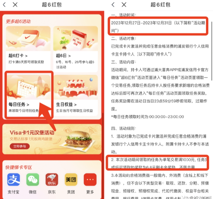  浦发6.6元刷卡金 - 1号优惠分享网 · 51福利网