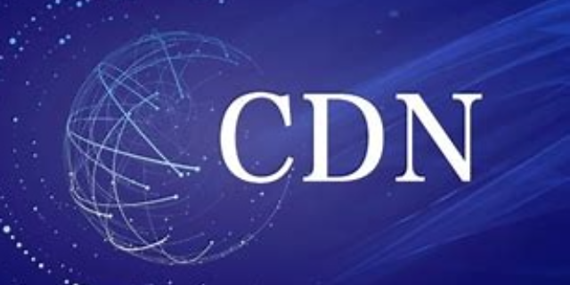 CDN网站加速