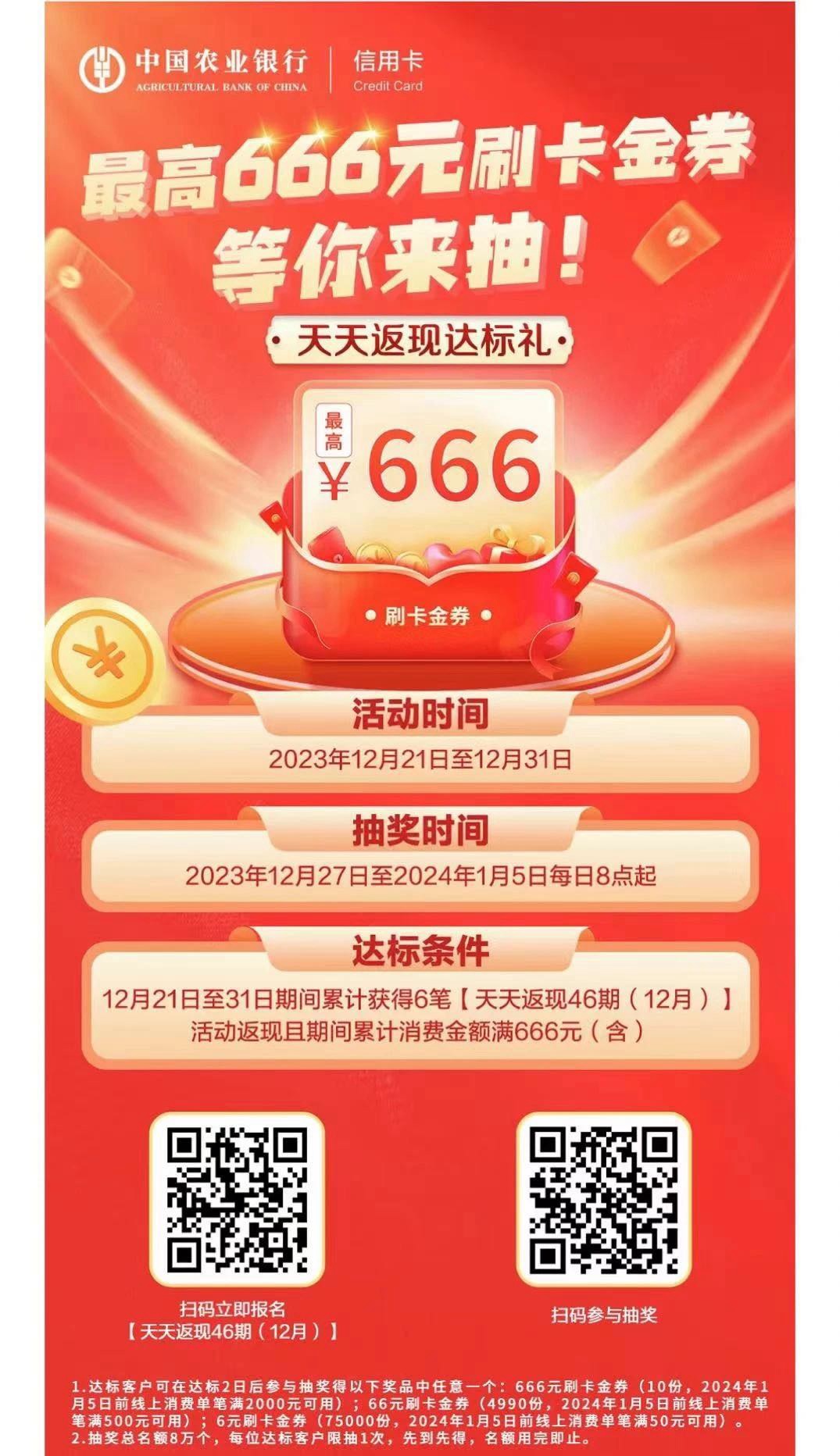 农行6-666元刷卡金 - 1号优惠分享网 · 51福利网 农行6-666元刷卡金 - 1号优惠分享网 · 51福利网