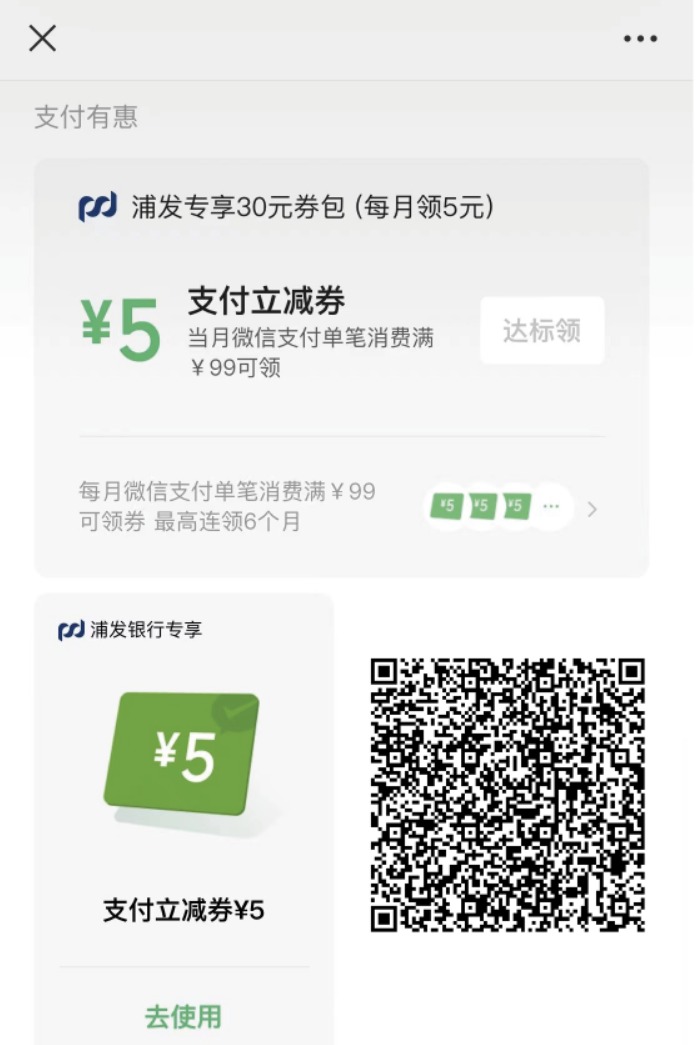 浦发5元立减金 - 1号优惠分享网 · 51福利网
