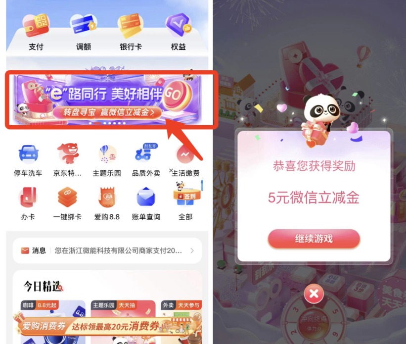 工行信用卡5元微信立减金 - 1号优惠分享网 · 51福利网