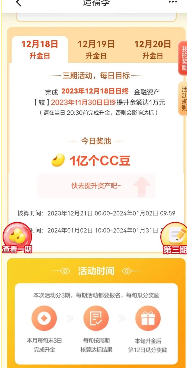 建行新一期时运礼达标瓜分3亿cc豆 - 1号优惠分享网 · 51福利网