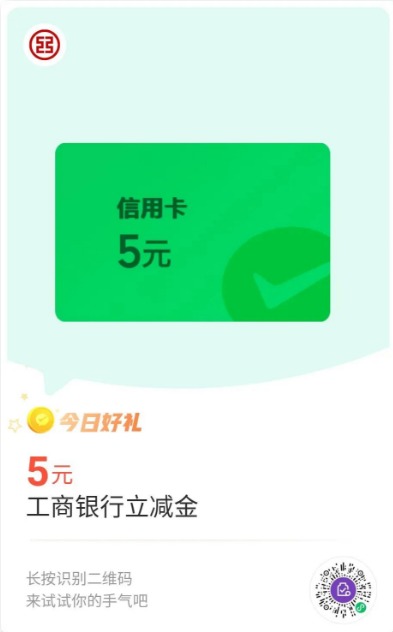 工行5元立减金 - 1号优惠分享网 · 51福利网