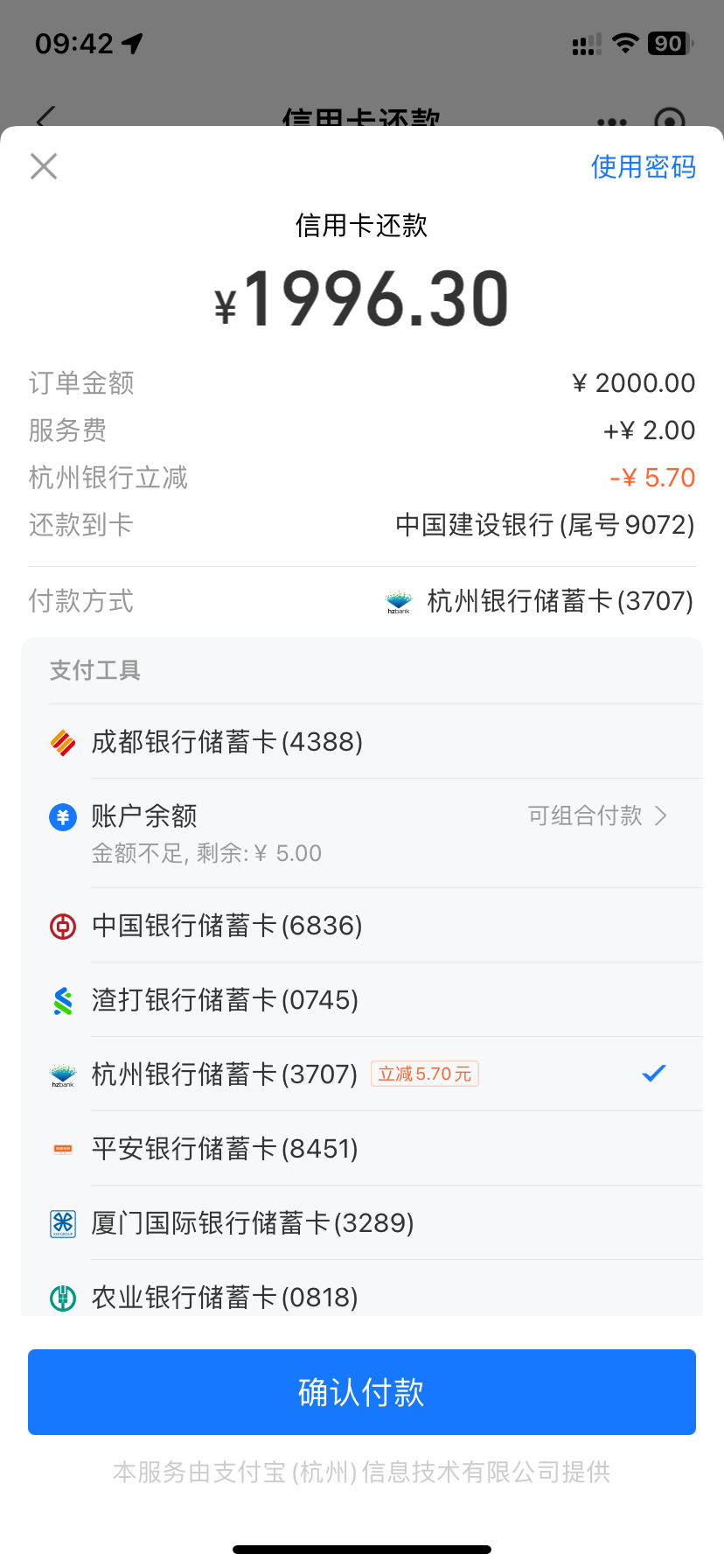 支付宝还信用卡用杭州银行储蓄卡立减3笔6元左右【每月/可二类卡】 - 1号优惠分享网 · 51福利网