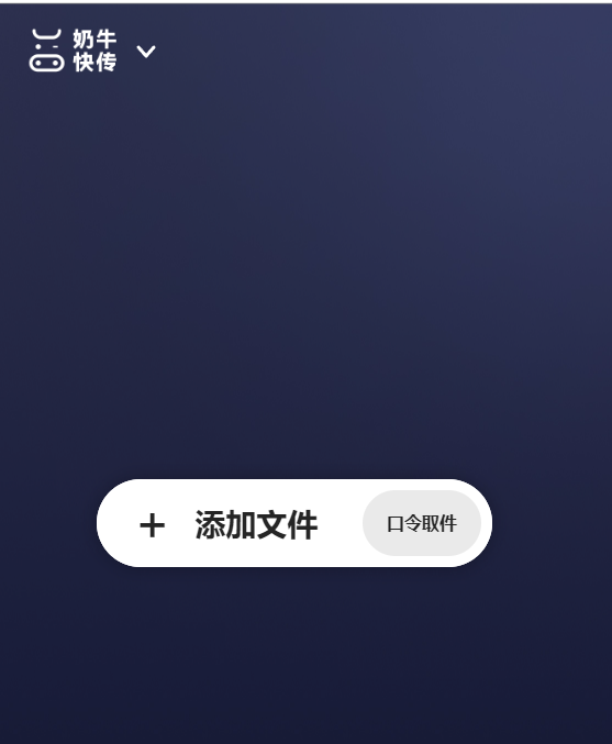 2款便捷的临时文件传输工具 - 1号优惠分享网 · 51福利网