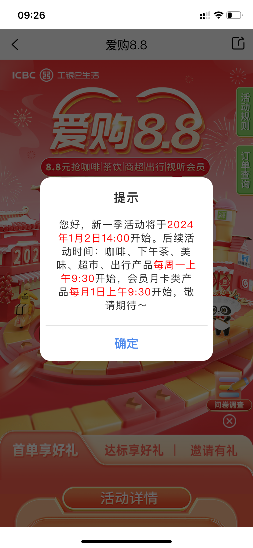 工银e生活爱购8.8元购买视频音乐月卡，咖啡和单车月卡【周一9：0】 - 1号优惠分享网 · 51福利网