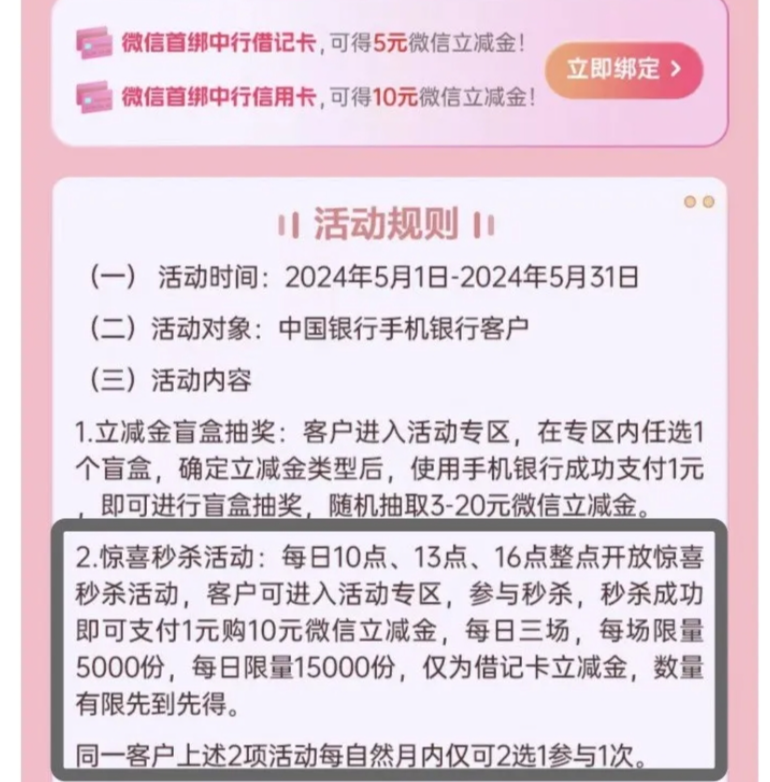 中行借记卡10元微信立减金 - 1号优惠分享网 · 51福利网 中行借记卡10元微信立减金 - 1号优惠分享网 · 51福利网
