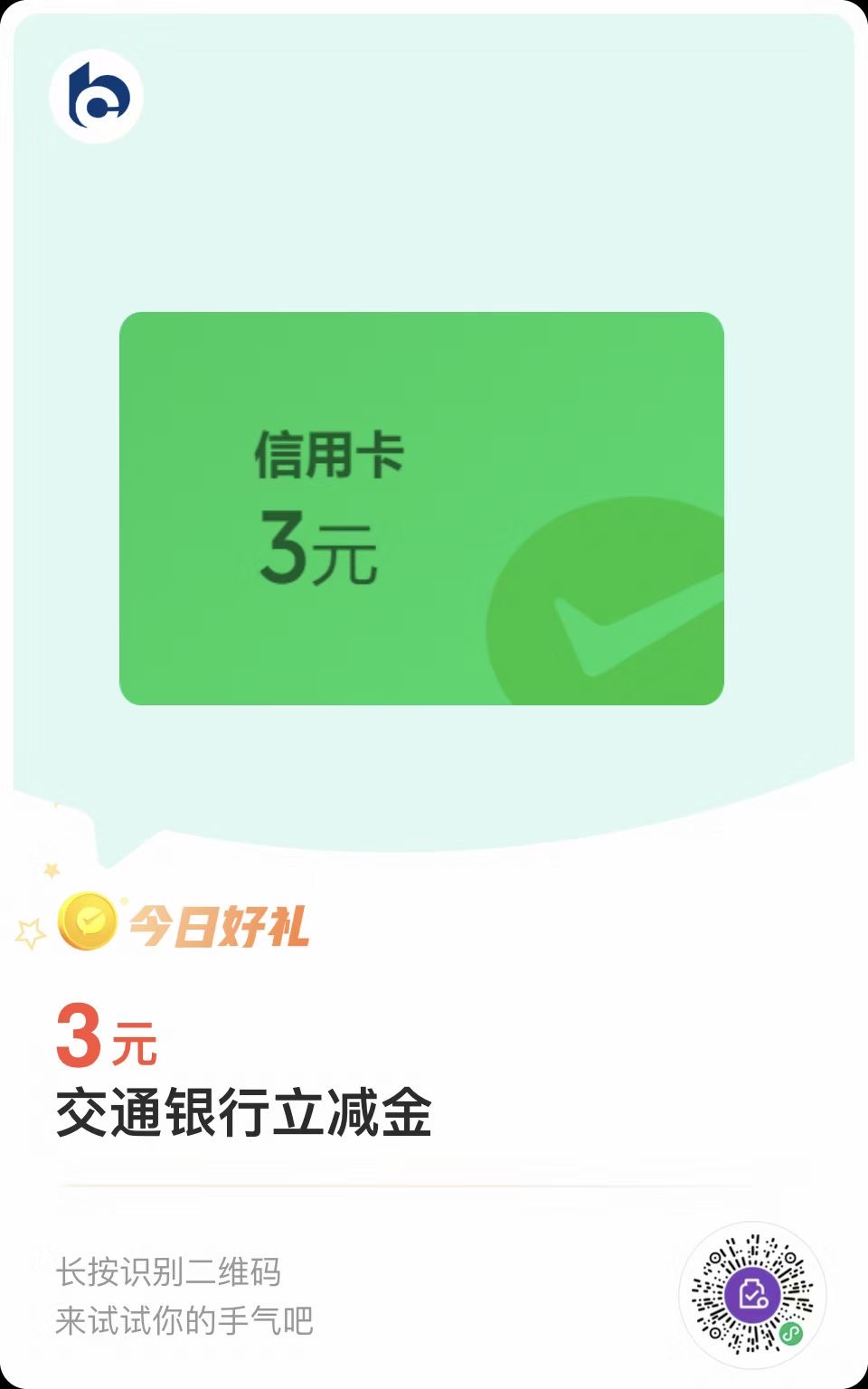 交通银行8元微信立减金 - 1号优惠分享网 · 51福利网