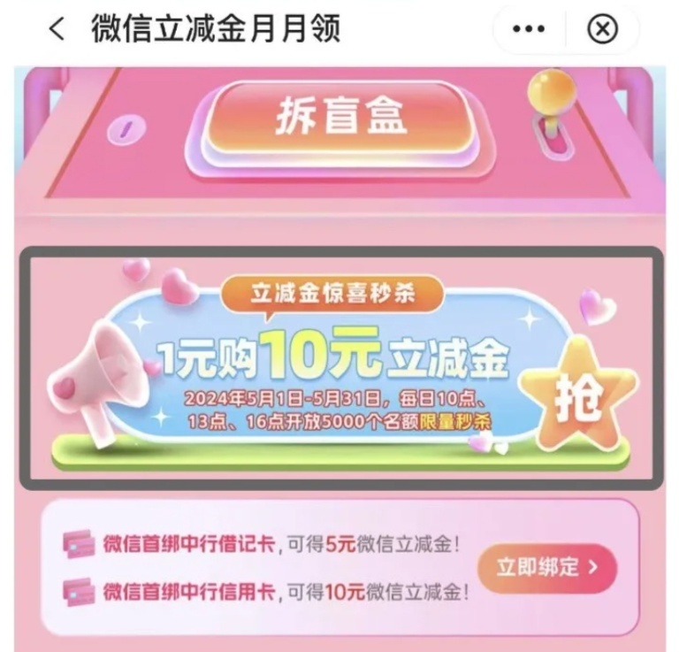 中行借记卡10元微信立减金 - 1号优惠分享网 · 51福利网 中行借记卡10元微信立减金 - 1号优惠分享网 · 51福利网