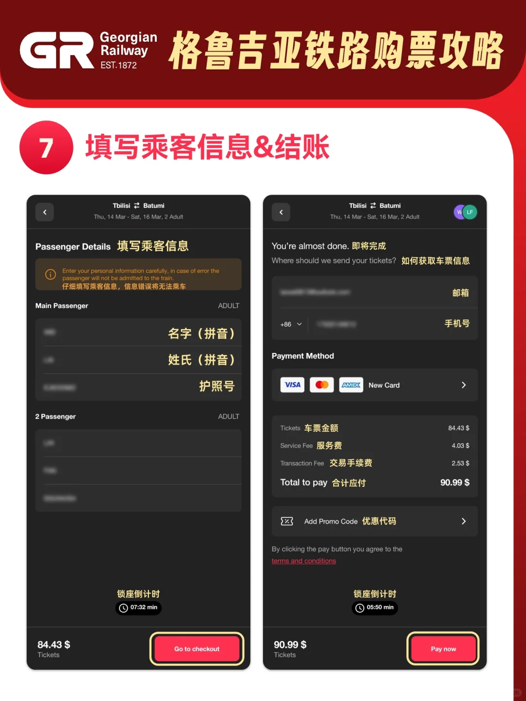 格鲁吉亚GR火车票保姆级购票攻略 - 1号优惠分享网 · 51福利网