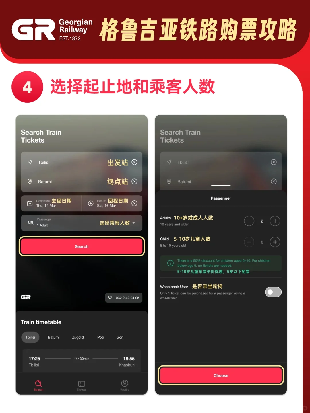 格鲁吉亚GR火车票保姆级购票攻略 - 1号优惠分享网 · 51福利网