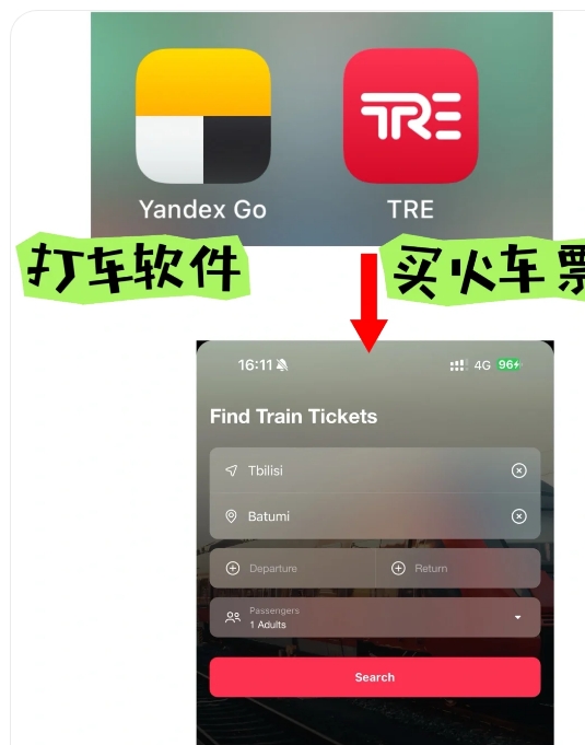 第比利斯火车往返巴统笔记-1号优惠分享网 · 51福利网