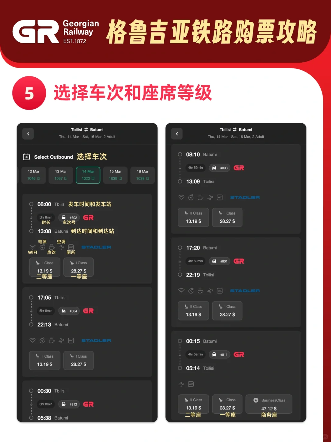 格鲁吉亚GR火车票保姆级购票攻略 - 1号优惠分享网 · 51福利网