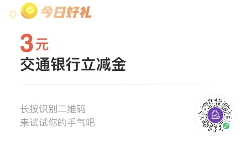 交行3元！ - 1号优惠分享网 · 51福利网