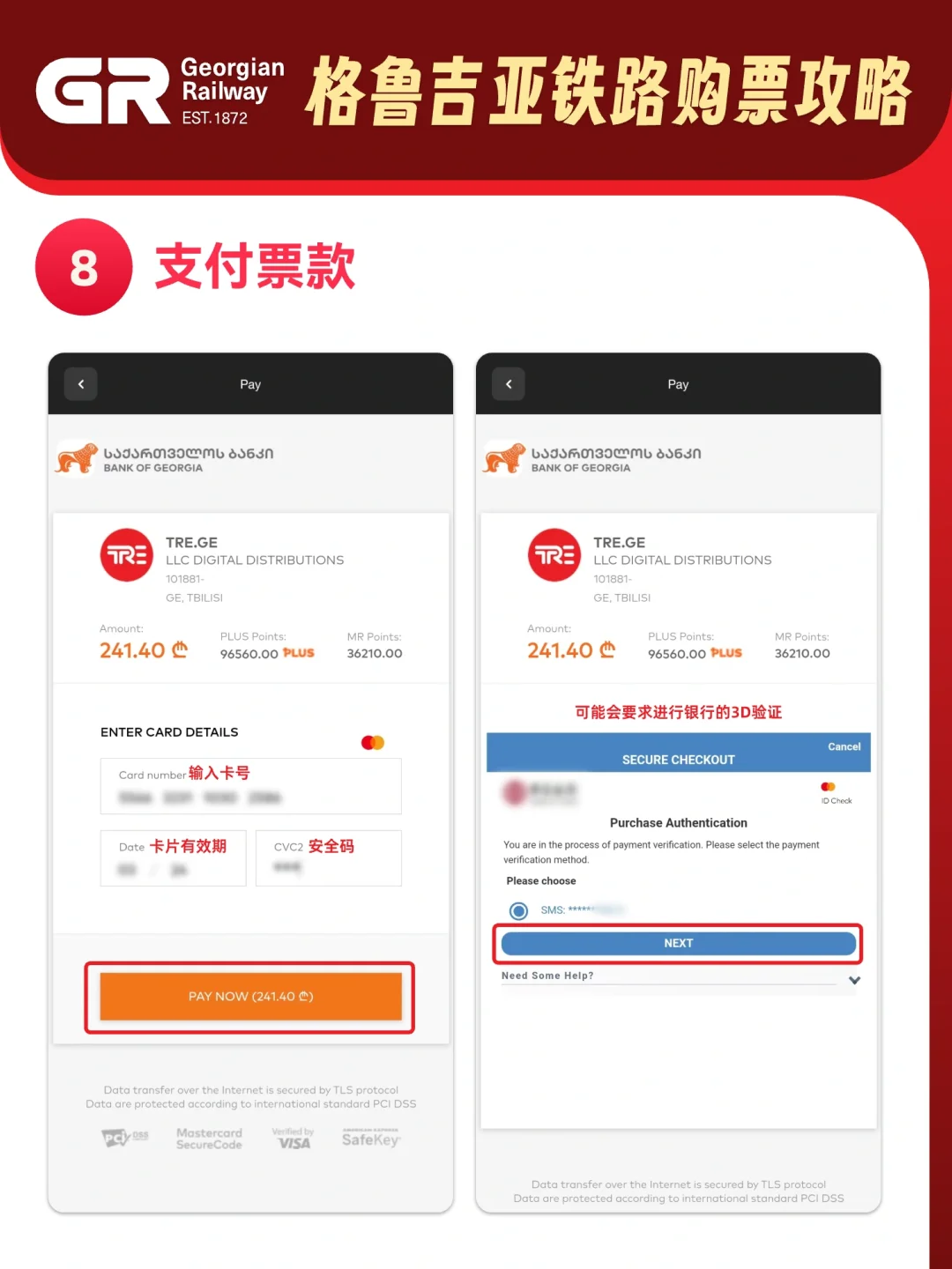 格鲁吉亚GR火车票保姆级购票攻略 - 1号优惠分享网 · 51福利网