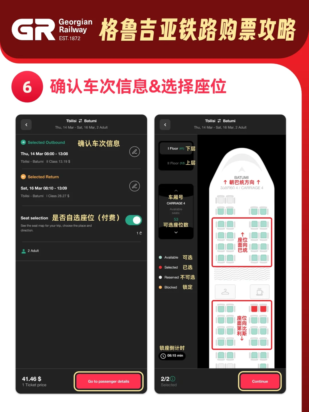 格鲁吉亚GR火车票保姆级购票攻略 - 1号优惠分享网 · 51福利网
