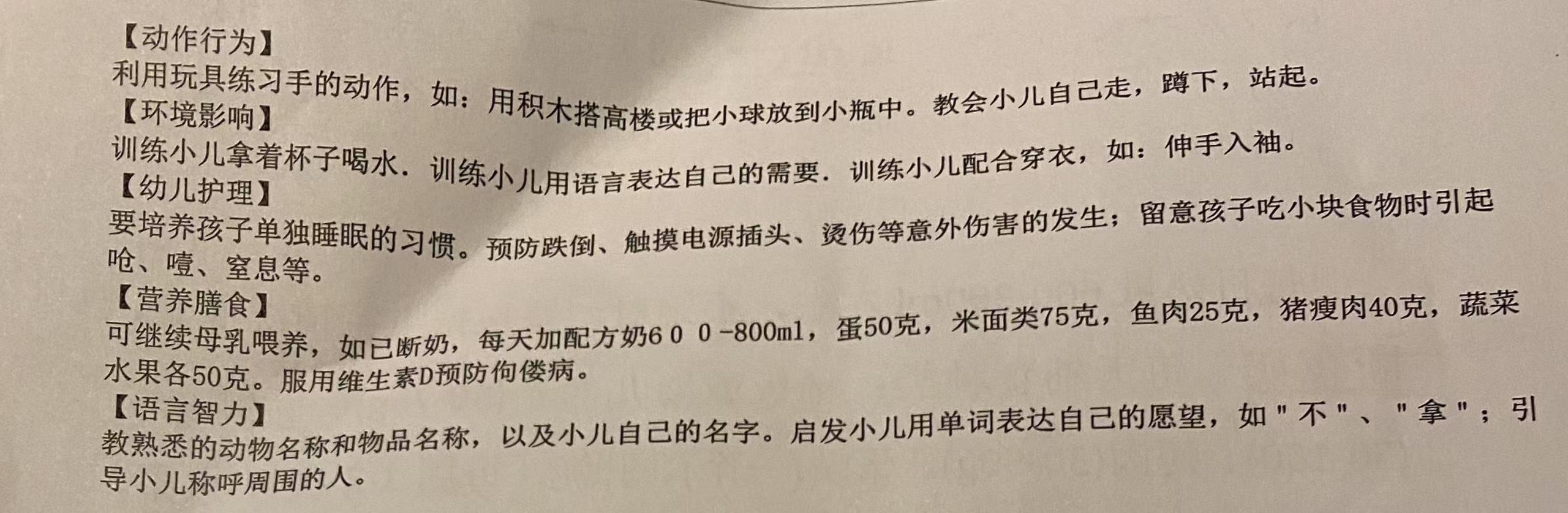 儿保计划表+10月龄儿保记录 - 1号优惠分享网 · 51福利网