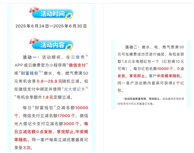 缴费立减28.8元 - 1号优惠分享网 · 51福利网 缴费立减28.8元 - 1号优惠分享网 · 51福利网