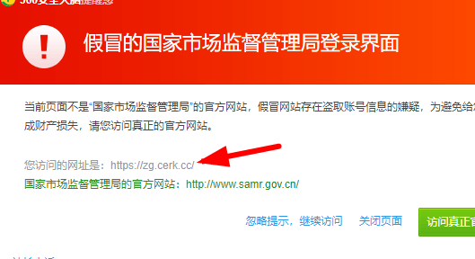 骗子网站zg.cerk.cc假冒国家市场监督管理局发短信骗取营业执照信息+骗子网站判断教程 - 1号优惠分享网 · 51福利网 骗子网站zg.cerk.cc假冒国家市场监督管理局发短信骗取营业执照信息+骗子网站判断教程 - 1号优惠分享网 · 51福利网