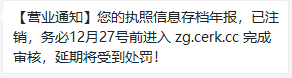 骗子网站zg.cerk.cc假冒国家市场监督管理局发短信骗取营业执照信息+骗子网站判断教程 - 1号优惠分享网 · 51福利网 骗子网站zg.cerk.cc假冒国家市场监督管理局发短信骗取营业执照信息+骗子网站判断教程 - 1号优惠分享网 · 51福利网